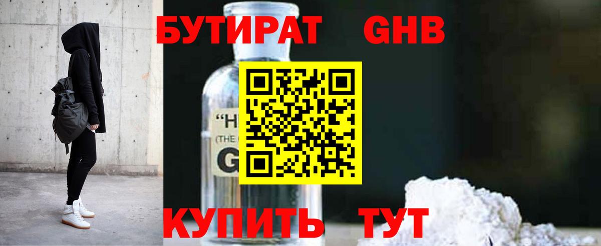Бутират бутандиол Можайск