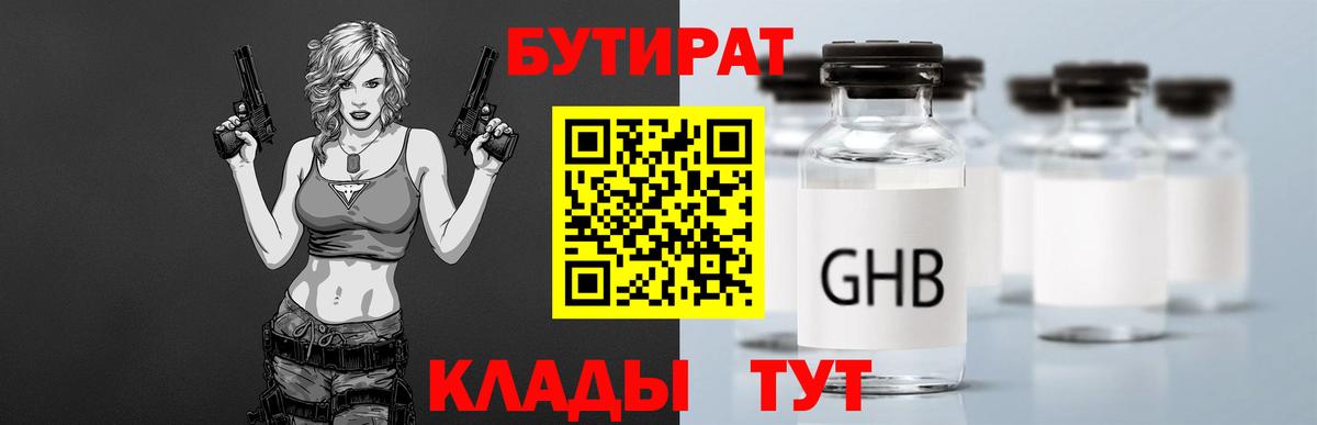 Можайск  Бутират 1.4BDO  БУТИРАТ  Вход с VPN 