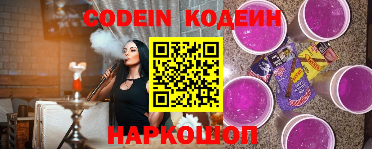 Кодеин напиток Lean (лин)  Вход с VPN  Можайск  Codein напиток Lean (лин) 