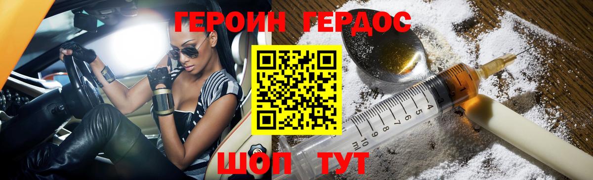 ГЕРОИН белый Можайск