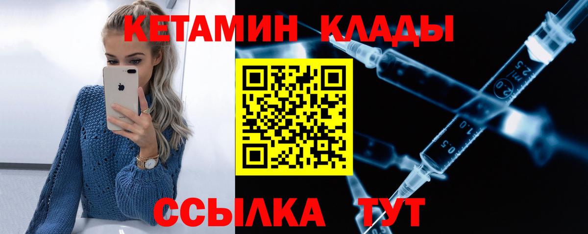 Кетамин VHQ  Вход с VPN  Кетамин ketamine  mega ССЫЛКА  Можайск 
