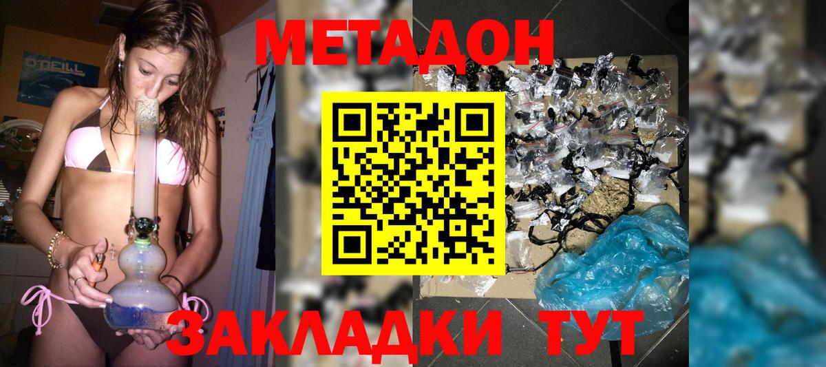 МЕТАДОН methadone  Можайск 