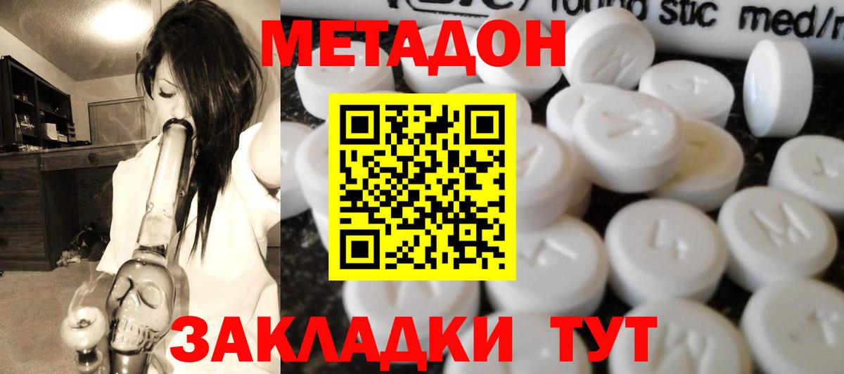 МЕТАДОН VHQ  Метадон мёд  Вход с VPN  Можайск 